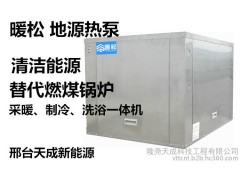 地源熱泵|空氣源熱泵|低溫空氣能熱泵|地暖配套|采暖制冷兩用|家用220V小型|北方專(zhuān)用|地溫空調(diào)|-- 隆堯天成科技工程有限公司