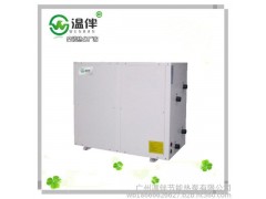 供應(yīng)溫全新伴實(shí)用地源熱泵 節(jié)能環(huán)保 質(zhì)量可靠  低溫三聯(lián)供機(jī)組-- 廣州溫伴節(jié)能熱泵有限公司