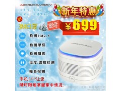 空氣質量監測儀器 空氣質量檢測儀 甲醛檢測儀 pm2.5檢測儀 溫濕度檢測 可燃氣體煙霧檢測儀  AIDISCOVERY-- 微諾時代（北京）科技有限公司