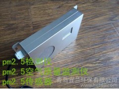 供應宜蘭PM2.5顆粒物濃度檢測儀-- 青島宜蘭環保有限公司
