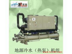 供應(yīng)地源熱泵冷水機(jī)組  風(fēng)冷渦旋式冷水機(jī)組-- 德州威爾森管業(yè)有限公司
