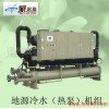 供應地源熱泵冷水機組  風冷渦旋式冷