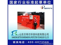 貝特爾BetterYW地埋式污水處理設備-- 山東貝特爾環(huán)?？萍加邢薰? class=
