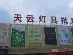 北京廠家低價(jià)格銷售長壽命優(yōu)質(zhì)精品陸源泉00--99LED、led、節(jié)能燈代理加盟-- 北京陸源泉商貿(mào)有限公司