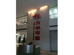 深圳市可持續(xù)發(fā)展研究會拜訪九洲光電-- 深圳節(jié)博會議展覽有限公司