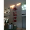 深圳市可持續(xù)發(fā)展研究會(huì)拜訪九洲光電