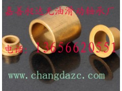 供應(yīng)： FU-3銅鐵粉末冶金軸承-- 嘉善昶達(dá)無(wú)油滑動(dòng)軸承廠