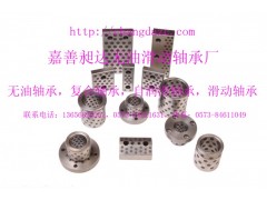 供應(yīng)：JF930無(wú)鉛雙金屬軸承-- 嘉善昶達(dá)無(wú)油滑動(dòng)軸承廠