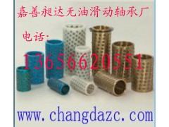 供應(yīng)： 密珠型鋼球保持架/模具導(dǎo)柱導(dǎo)套/鋼珠導(dǎo)套-- 嘉善昶達(dá)無(wú)油滑動(dòng)軸承廠