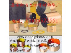供應(yīng)： SF-2S無(wú)油潤(rùn)滑軸承-- 嘉善昶達(dá)無(wú)油滑動(dòng)軸承廠