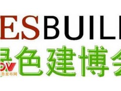 2016上海國際路面生態(tài)系統(tǒng)應(yīng)用材料與技術(shù)展-- 上海建筑協(xié)會(huì)