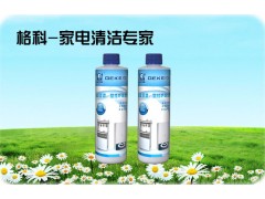 北方家居保潔代理項目，格科家電清洗。-- 海南美佳精細化工有限公司客服部