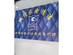 家電清洗劑招商，格科家電清洗全國誠招區域代理商-- 海南美佳精細化工有限公司招商三部