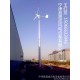 晟成專(zhuān)業(yè)提供5KW水平軸風(fēng)力發(fā)電機(jī) 輸
