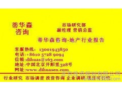 中國 風(fēng)電測風(fēng)防雷設(shè)備 行業(yè)項目可行性研究報告-- 北京投資規(guī)劃有限公司