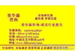 全球 風(fēng)電測風(fēng)防雷設(shè)備 行業(yè)市場分析報告（權(quán)威版）-- 北京蒂華森管理咨詢有限公司
