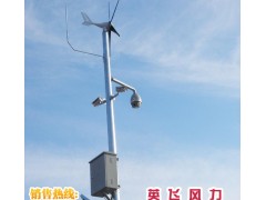 45W風(fēng)光互補(bǔ)發(fā)電_風(fēng)光互補(bǔ)系統(tǒng)_視頻安防風(fēng)光互補(bǔ)監(jiān)控系統(tǒng)-- 廣州英飛風(fēng)力發(fā)電機(jī)制造有限公司