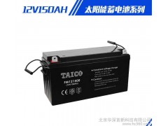直銷(xiāo) 12V150AH蓄電池 風(fēng)光互補(bǔ)系統(tǒng)蓄電池 免維護(hù)鉛酸-- 北京華深首新科技有限公司