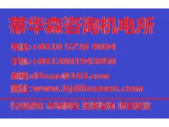 2014年風(fēng)光互補(bǔ)系統(tǒng)行業(yè)前景預(yù)測(cè)報(bào)告-- 北京蒂華森管理咨詢(xún)有限公司