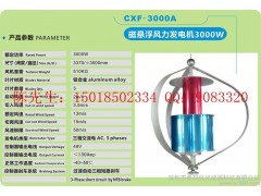 3000W-A垂直軸風(fēng)力發(fā)電機(jī)，小型磁懸浮，風(fēng)光互補(bǔ)系統(tǒng)-- 深圳市泰瑪風(fēng)光能源科技有限公司