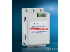 智能復合開關 投切開關 婺本 威斯康 電容投切WBKF2 無功補償-- 上海婺本電氣