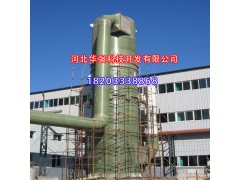 供應玻璃鋼除塵器 玻璃鋼脫硫除塵 玻璃鋼脫硫塔價格-- 棗強縣恒信玻璃鋼廠