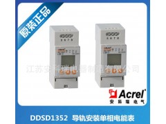 能源審計(jì)儀表DDSD1352   電能節(jié)能管理首選產(chǎn)品 單相-- 江蘇安科瑞電器制造有限公司