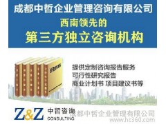 投資咨詢之項(xiàng)目建設(shè)節(jié)能評估-- 成都中哲企業(yè)管理有限公司