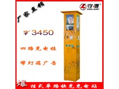 供應廠家直銷 守源投幣式四路電動車快速充電樁-- 福州守源充電設備有限公司
