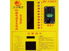 三江小區(qū)車棚社區(qū)便民電動(dòng)車電瓶車充電站 投幣刷卡電動(dòng)車充電站廠家批發(fā) （投幣通用）-- 蕪湖三江電子科技有限公司
