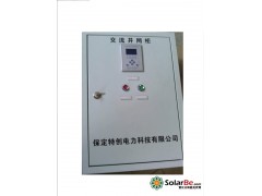 太陽能光伏并網柜、光伏直流配電柜、光伏交流柜的優質首選 保定特創電力科技有限公司-- 保定特創電力科技有限公司