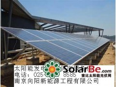太陽能發(fā)電-- 南京光環(huán)光伏系統(tǒng)工程有限公司銷售部