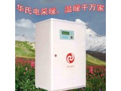 供應(yīng)電熱供暖設(shè)備-- 大慶華氏電磁熱泵技術(shù)開發(fā)有限責(zé)任公司
