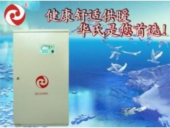 新型采暖設(shè)備-- 大慶華氏電磁熱泵技術(shù)開發(fā)有限責(zé)任公司