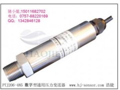 工業(yè)設(shè)備數(shù)字型壓力傳感器-- 佛山市浩捷電子儀器有限公司