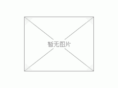 對夾式球閥 進(jìn)口對夾式球閥-- 上海慶精閥門有限公司