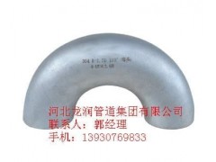 U型彎頭-- 河北龍潤(rùn)管道集團(tuán)有限公司銷(xiāo)售部