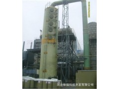 玻璃鋼脫硫脫硝除塵塔-- 河北華強(qiáng)科技開(kāi)發(fā)有限公司