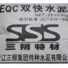 全國(guó)銷量第一的雙快水泥（三獅銷售部