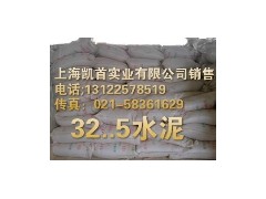 供應(yīng)32.5水泥.黃沙.輕氣磚-- 上海凱首實(shí)業(yè)有限公司