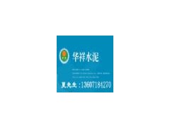 供應(yīng)華祥水泥_華祥水泥-- 湖北黃石華祥水泥有限公司