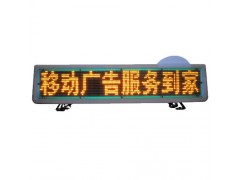供應(yīng)LED出租車(chē)車(chē)載屏-- 深圳市鼎廣科技有限公司