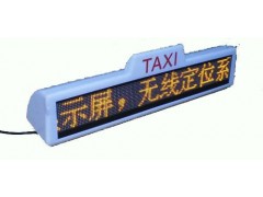 供應(yīng)出租車(chē)LED車(chē)載屏-- 深圳市鼎廣科技有限公司