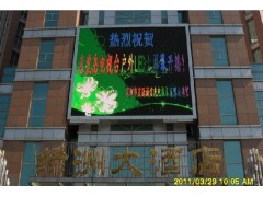 秦皇島戶外全彩LED顯示屏-- 深圳宏源誠信光電技術(shù)有限公司