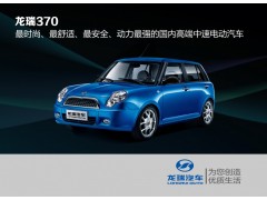 龍瑞370-- 鄭州龍瑞新能源汽車銷售有限公司