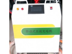 小型移動(dòng)直流充電樁｜移動(dòng)直流充電樁｜充電樁-- 湖北智軒科技有限公司