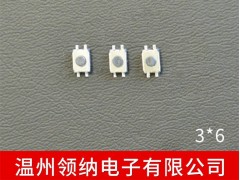 3x6貼片式輕觸開關、防銀遷移輕觸開關-- 溫州領納電子有限公司