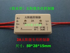 led太陽能控制器2A-- 深圳市欣明通太陽能科技有限公司
