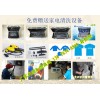 河北家電免拆清洗服務加盟需要多少錢