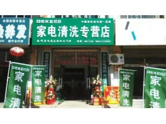 適合在家創(chuàng)業(yè)家電上門清洗,格科家電免拆清洗服務(wù)加盟多少錢-- 海南格科家電清洗服務(wù)加盟有限公司
